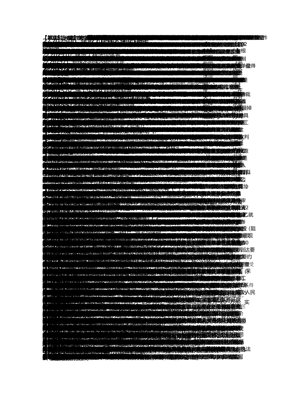 二建法规练习题集答案_第1页