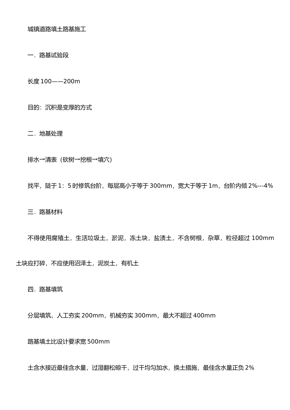 二建市政归纳总结_第1页