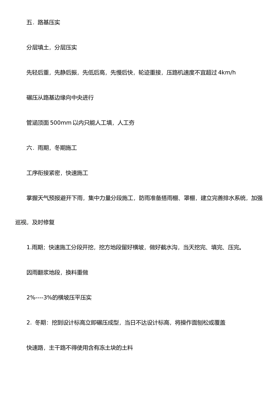 二建市政归纳总结_第2页