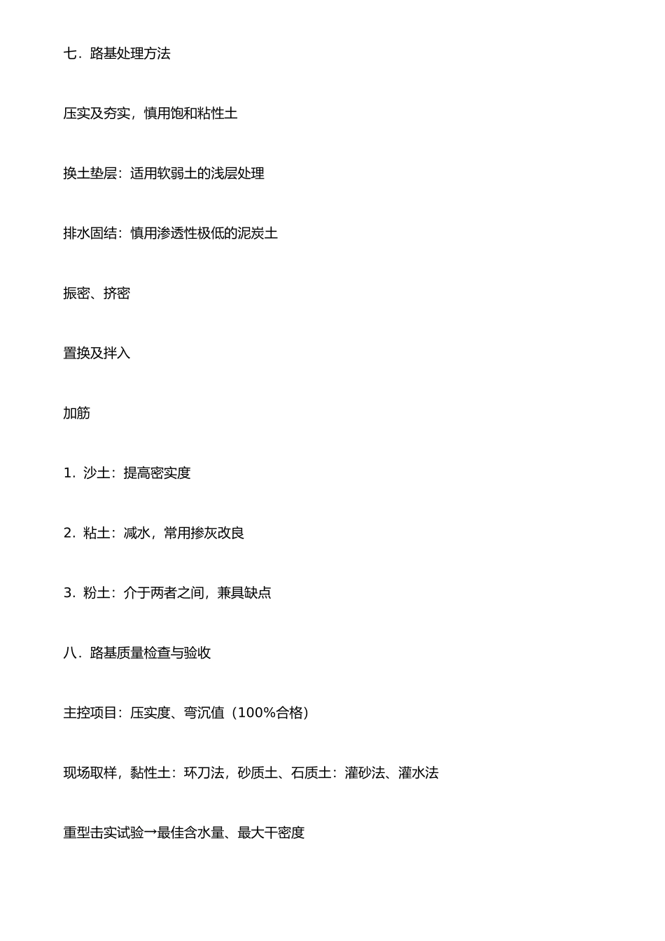 二建市政归纳总结_第3页