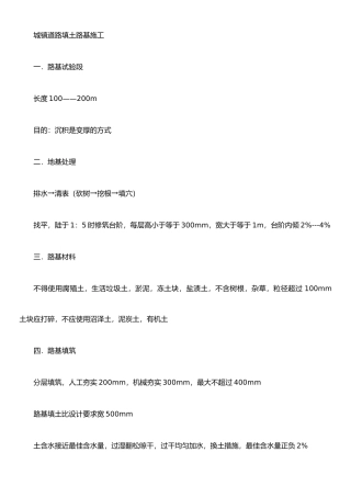 二建市政归纳总结
