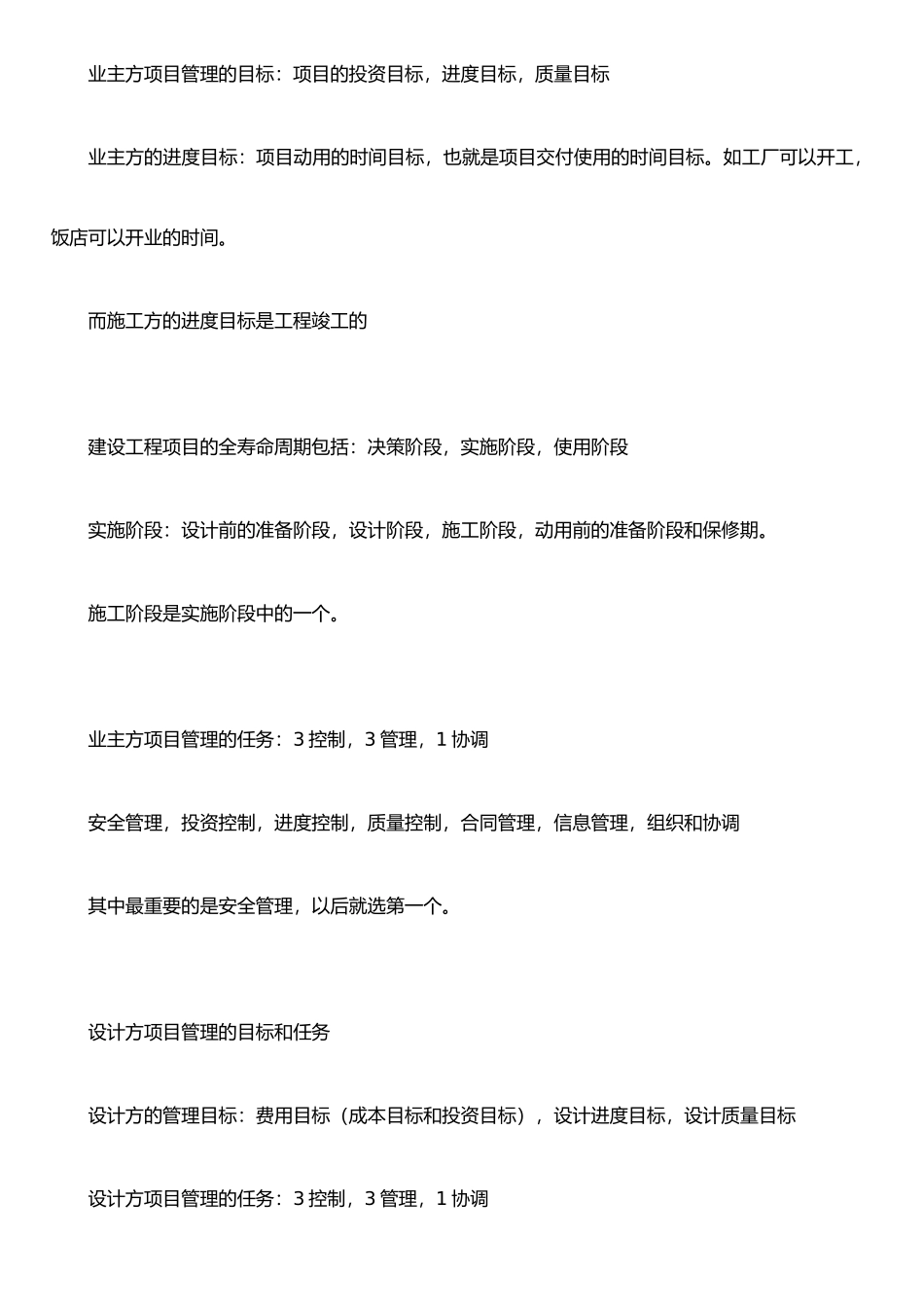 二建施工管理总结精华版_第2页