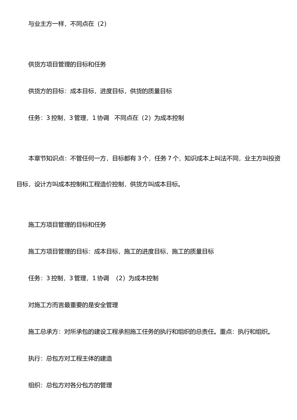 二建施工管理总结精华版_第3页