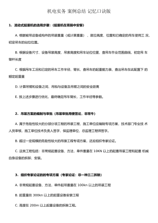 二建机电实务-案例总结