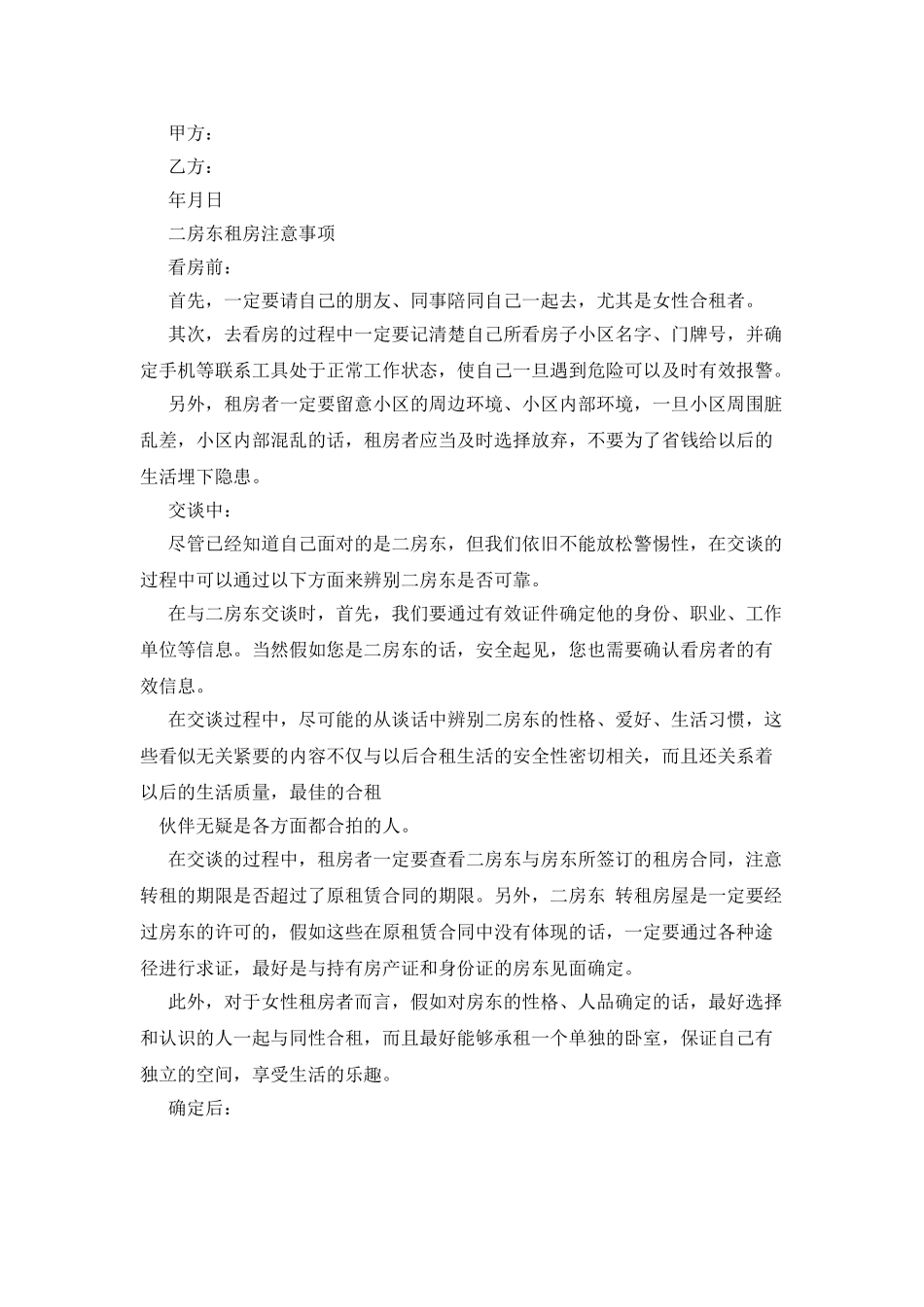 二房东租房合同_第2页