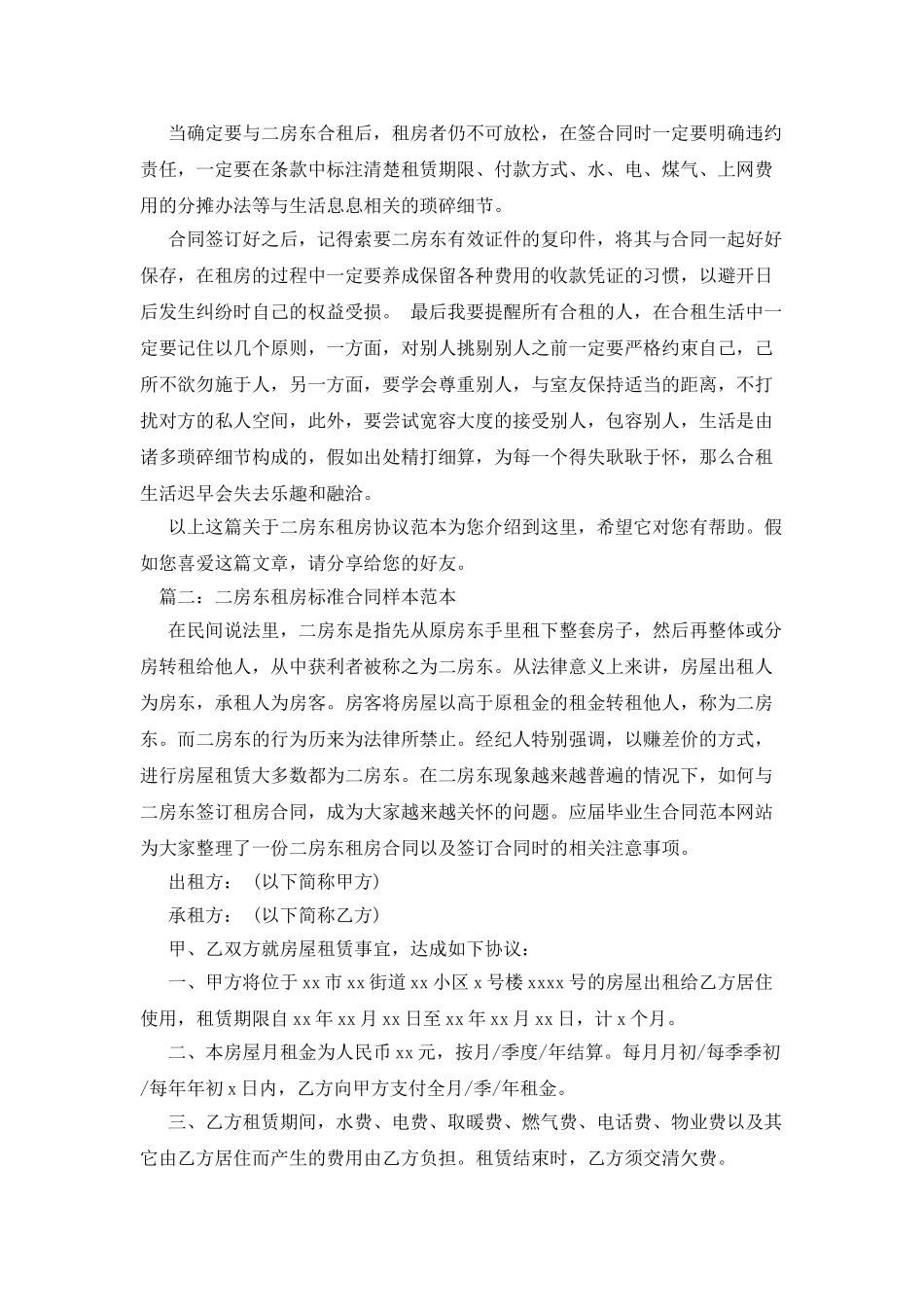 二房东租房合同_第3页