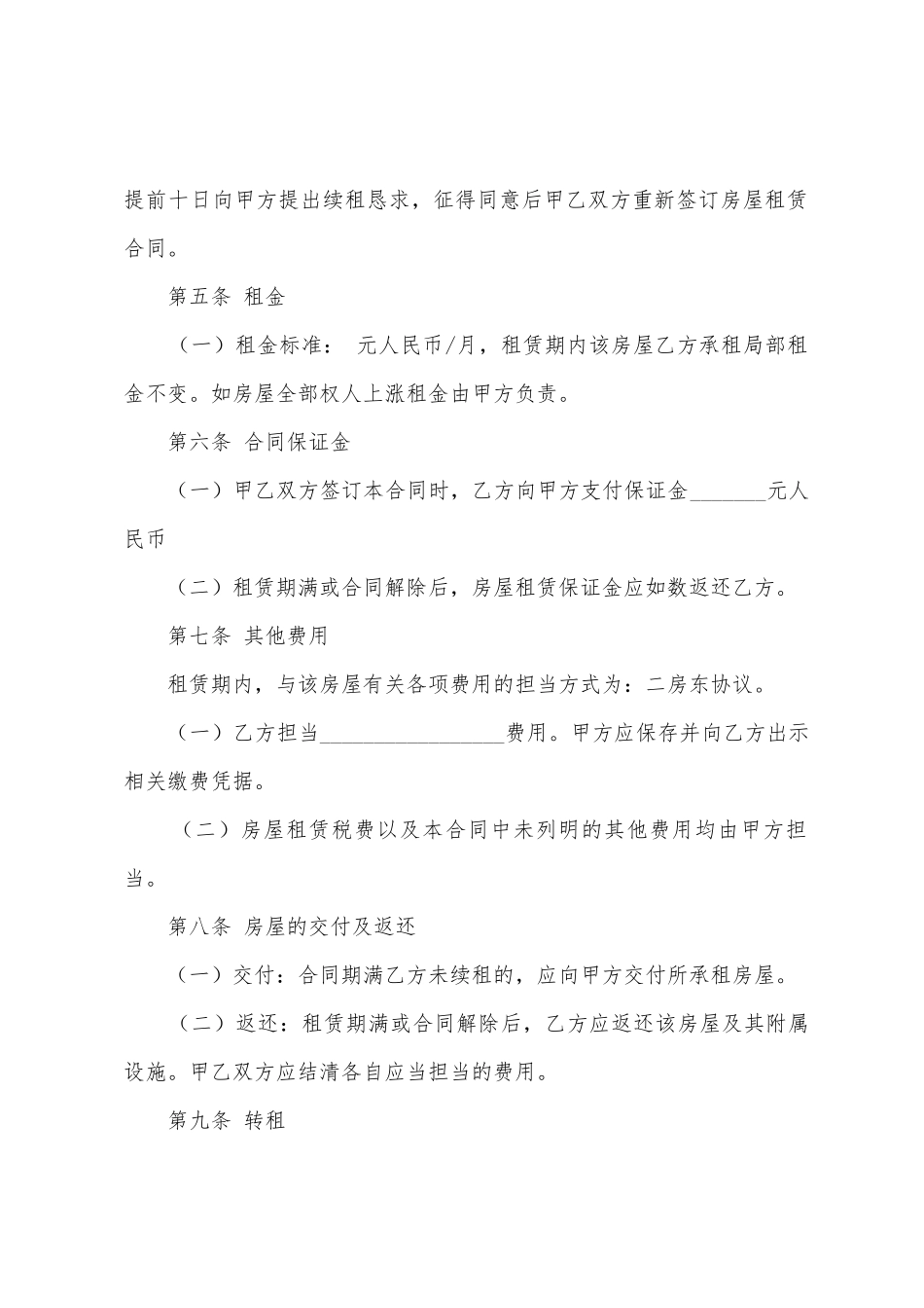 二房东租赁合同书_第2页