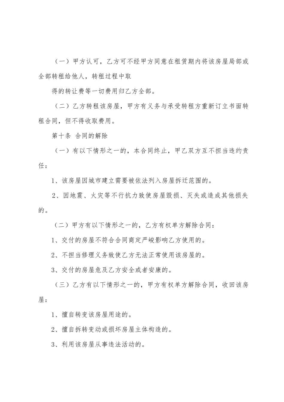 二房东租赁合同书_第3页