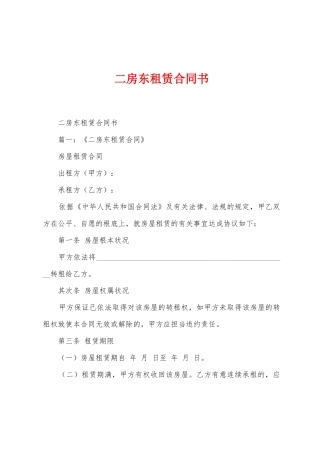 二房东租赁合同书