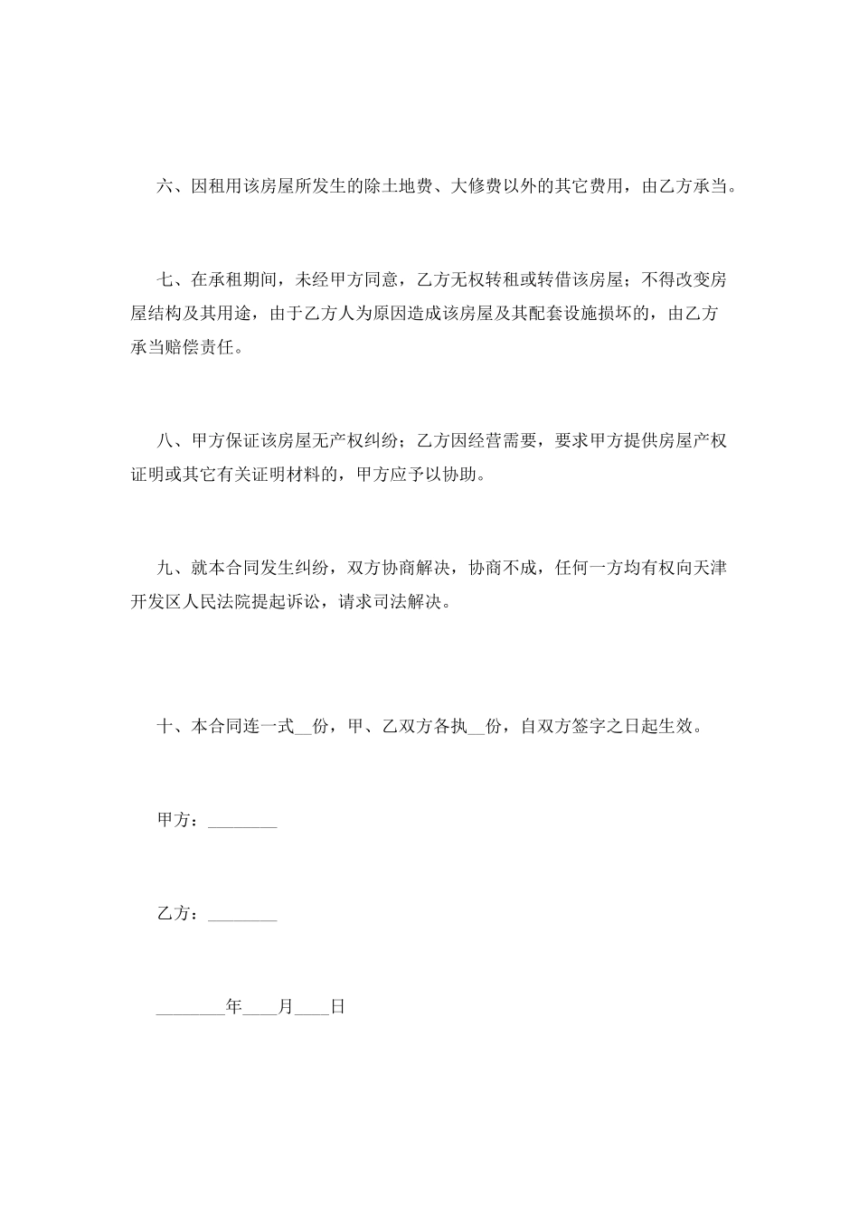 二房东转租合同范本(一)_第2页