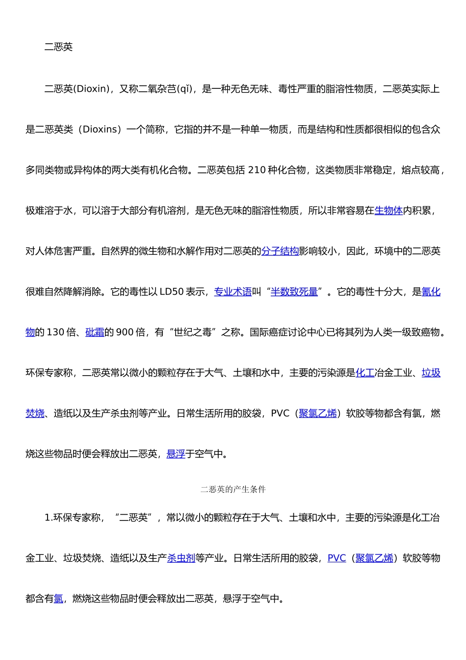 二恶英产生条件、控制方法以及相关设备_第1页