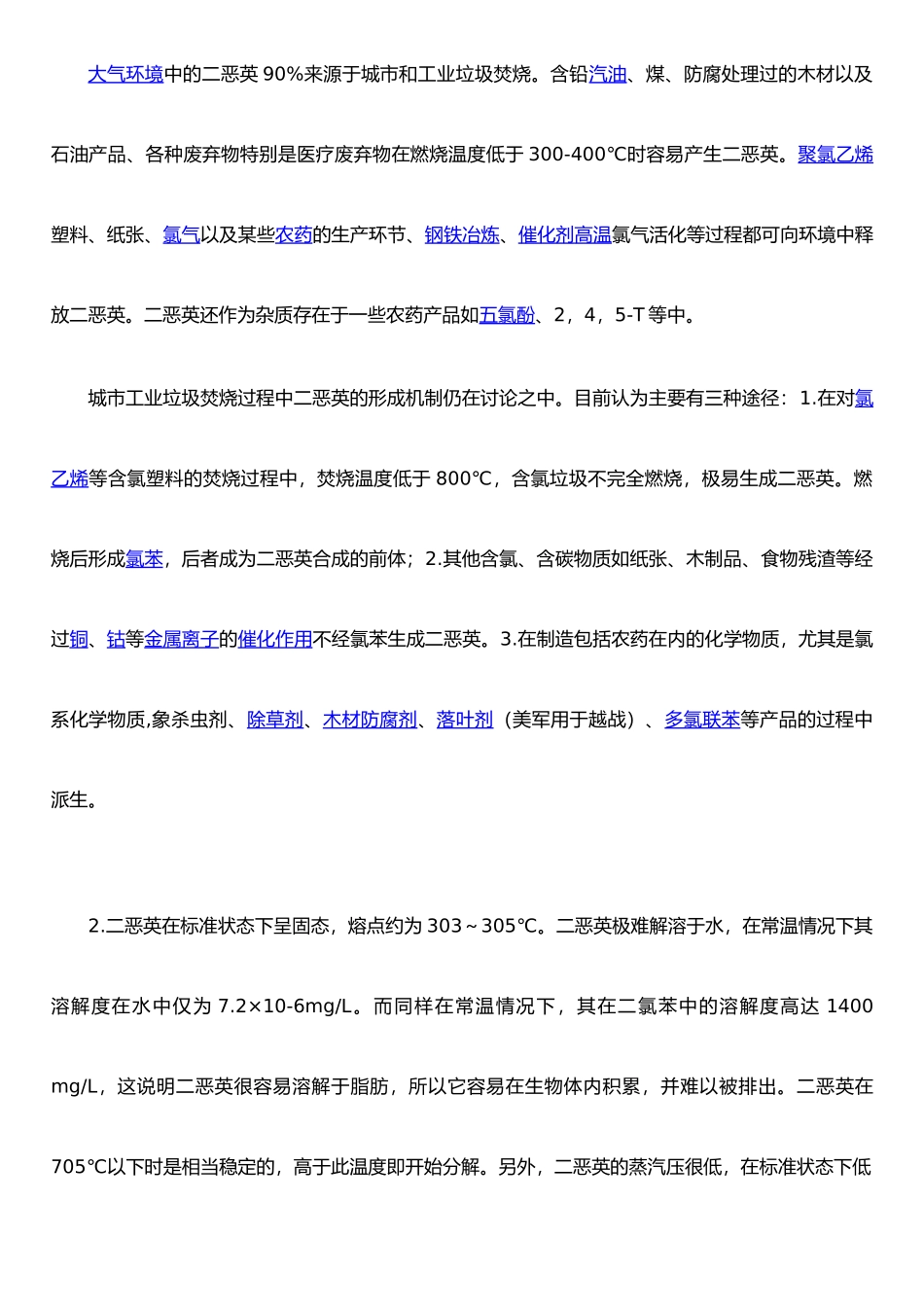 二恶英产生条件、控制方法以及相关设备_第2页