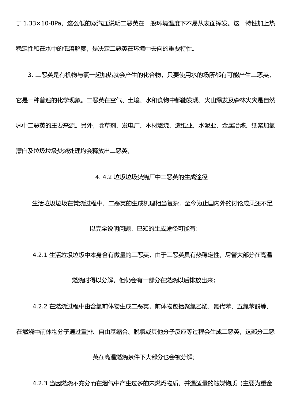 二恶英产生条件、控制方法以及相关设备_第3页