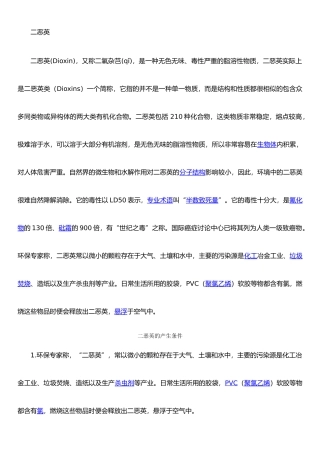 二恶英产生条件、控制方法以及相关设备