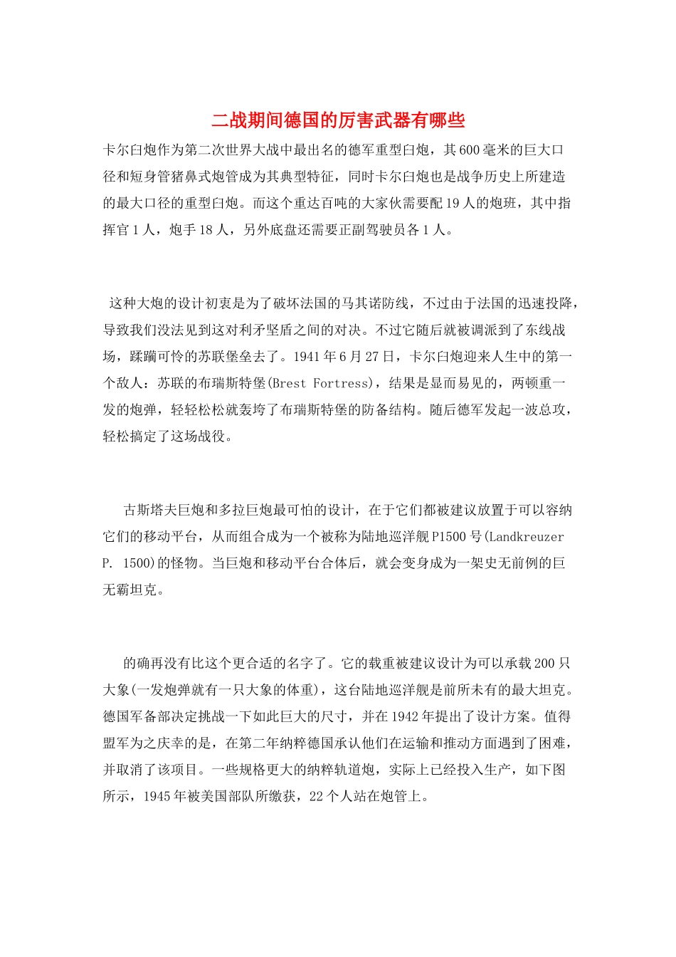 二战期间德国的厉害武器有哪些_第1页