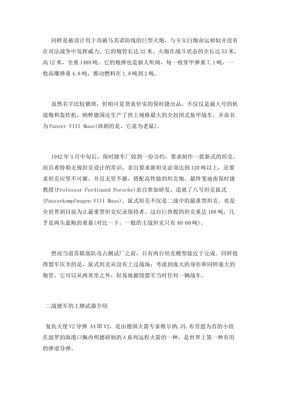 二战期间德国的厉害武器有哪些_第2页