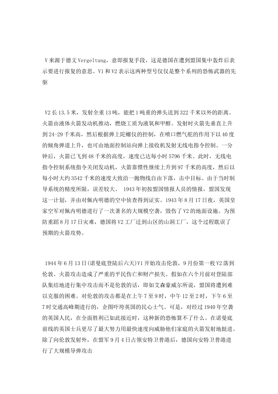 二战期间德国的厉害武器有哪些_第3页