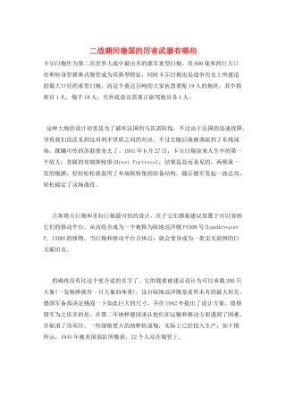 二战期间德国的厉害武器有哪些