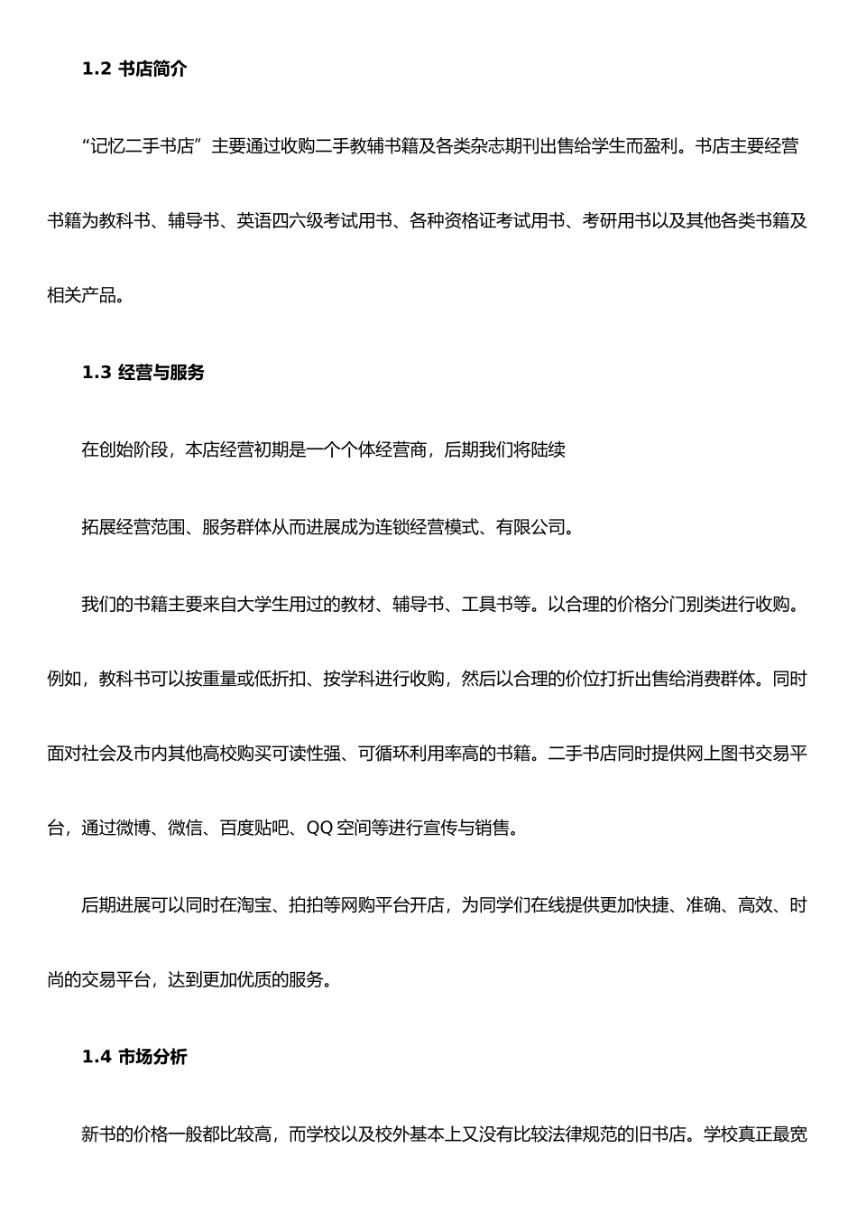 二手书创业策划书_第2页