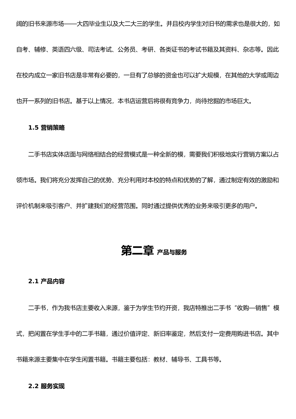 二手书创业策划书_第3页