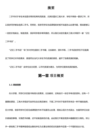 二手书创业策划书