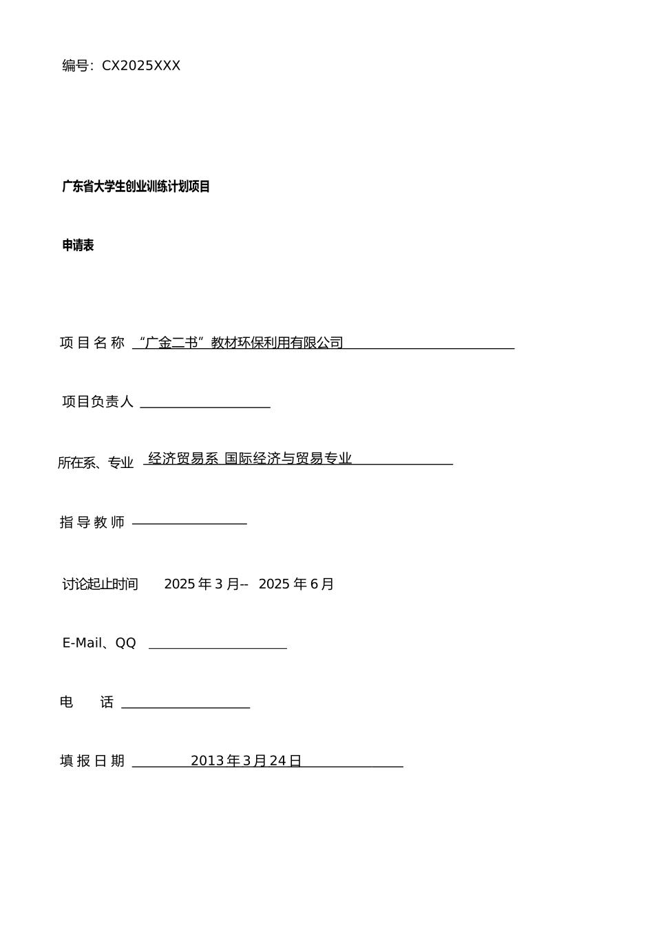 二手书创业大赛计划书_第1页