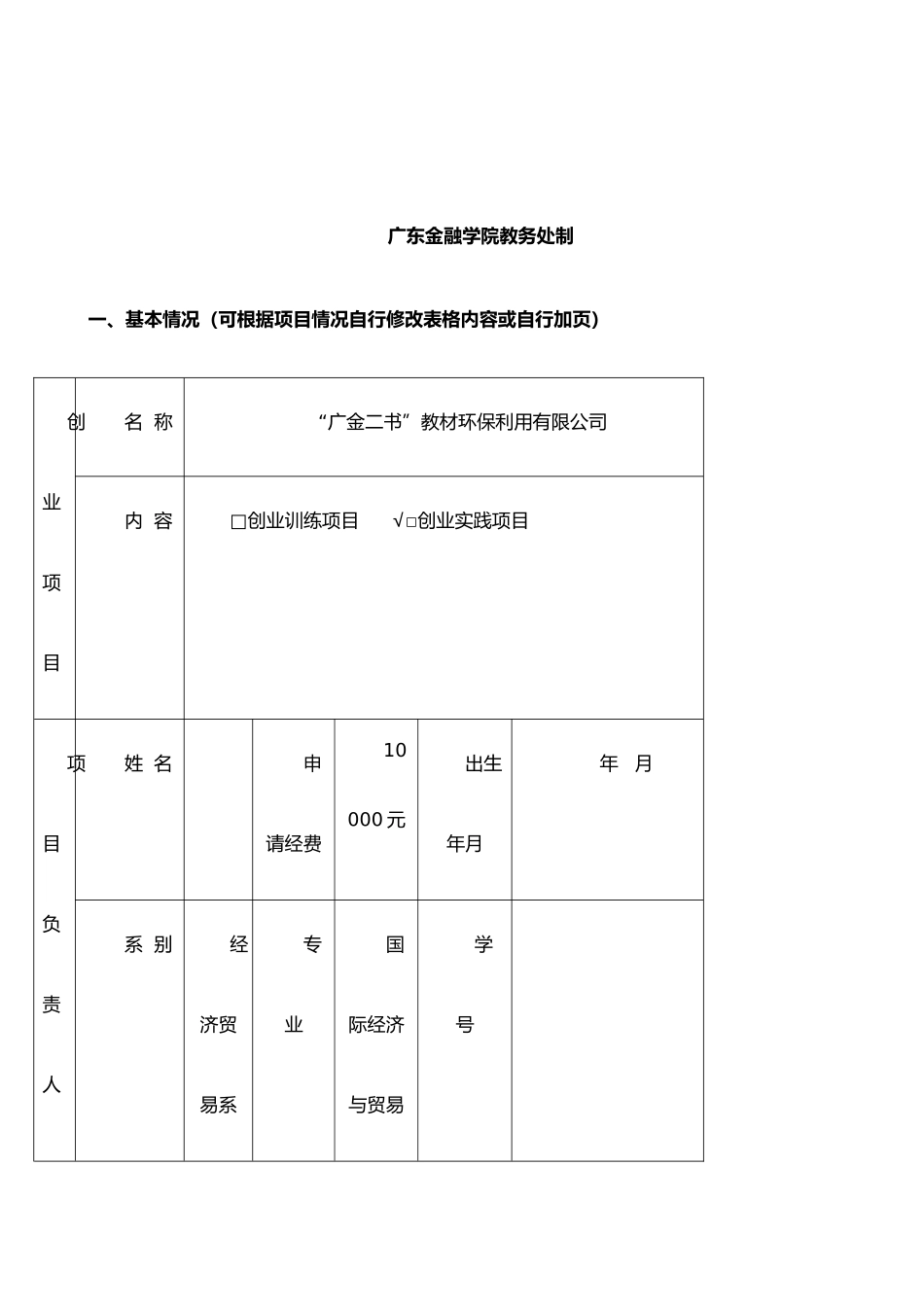 二手书创业大赛计划书_第2页