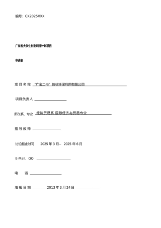 二手书创业大赛计划书
