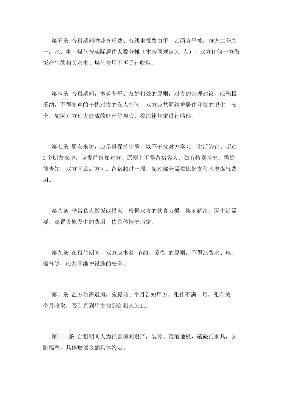 二房东转租合同范本_第2页