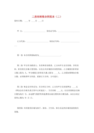 二房东转租合同范本