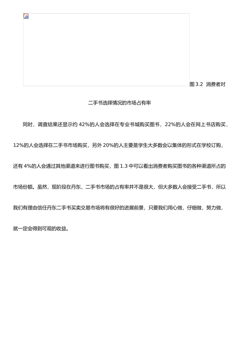 二手书创业计划书——行业市场分析、营销策略分析、财务分析部分_第2页