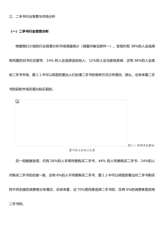 二手书创业计划书——行业市场分析、营销策略分析、财务分析部分