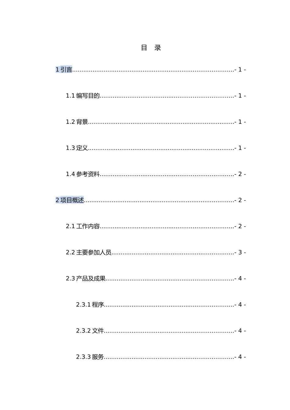二手书交易系统项目计划书_第2页