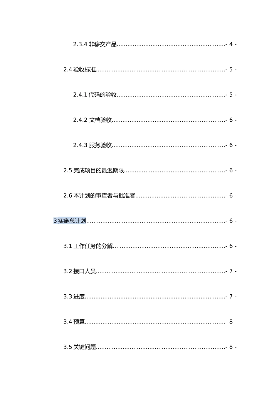 二手书交易系统项目计划书_第3页