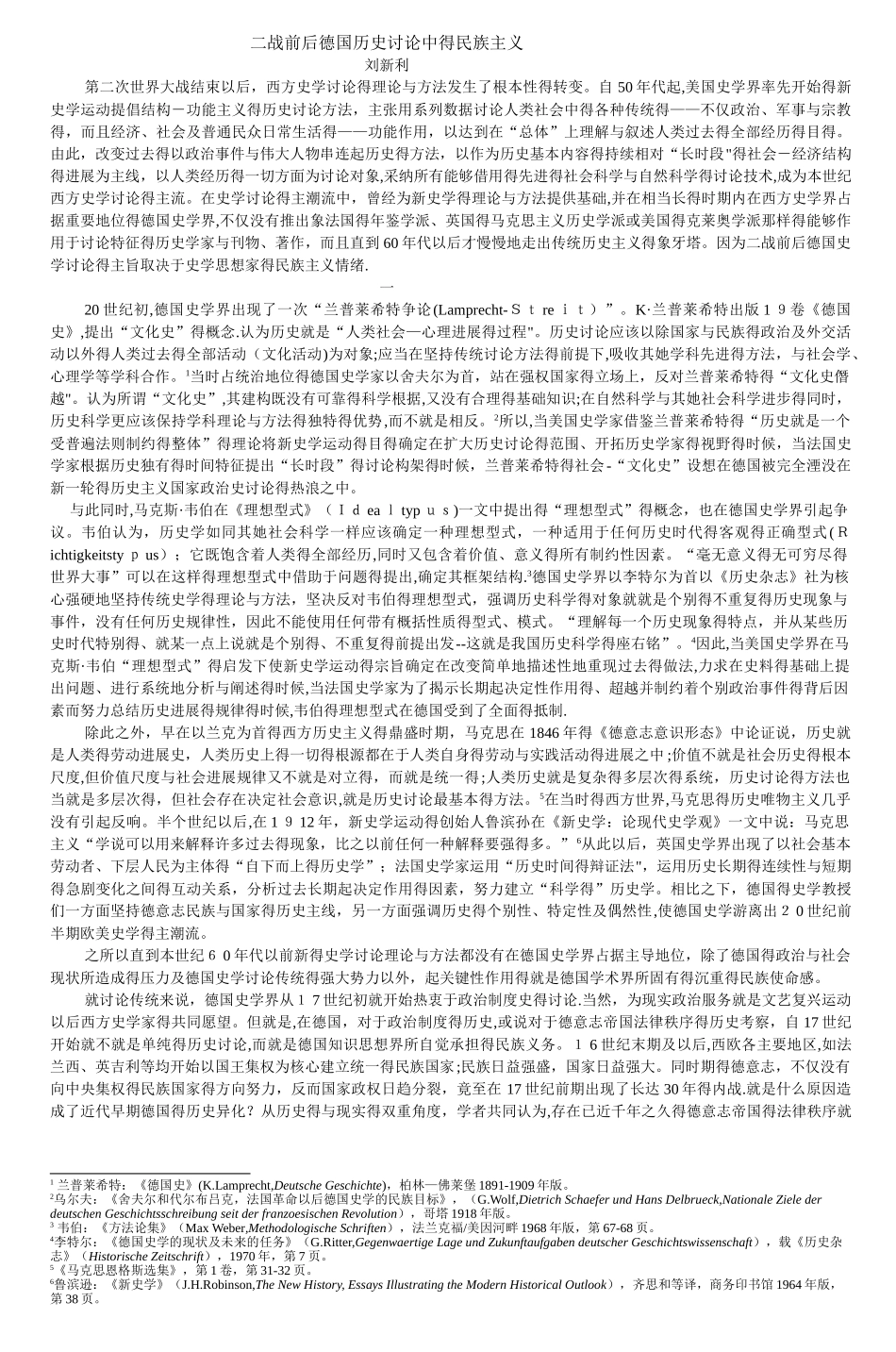 二战前后德国历史研究中的民族主义_第1页