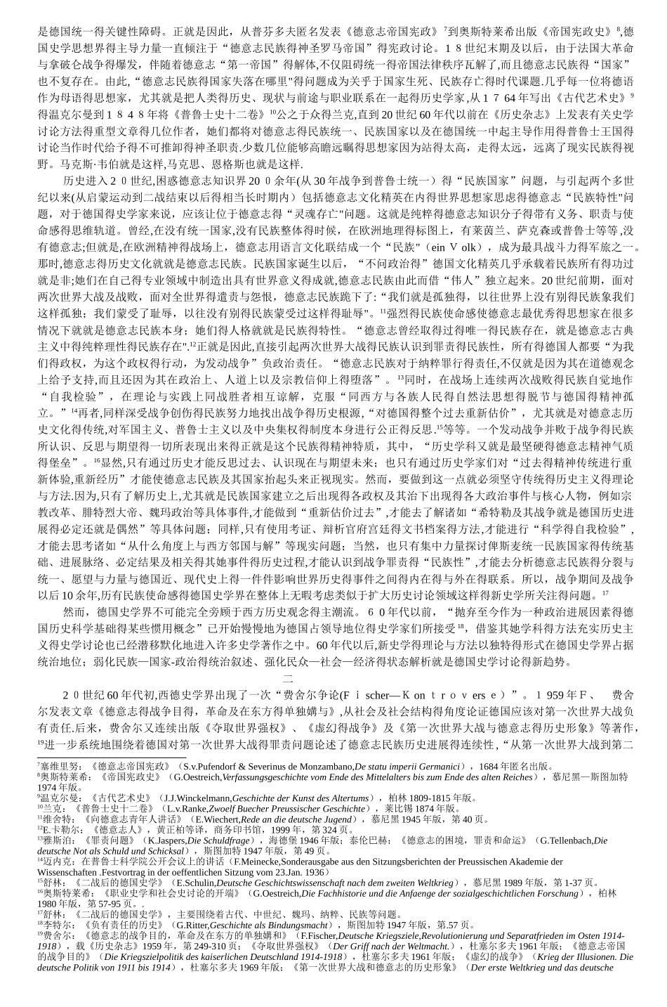 二战前后德国历史研究中的民族主义_第2页