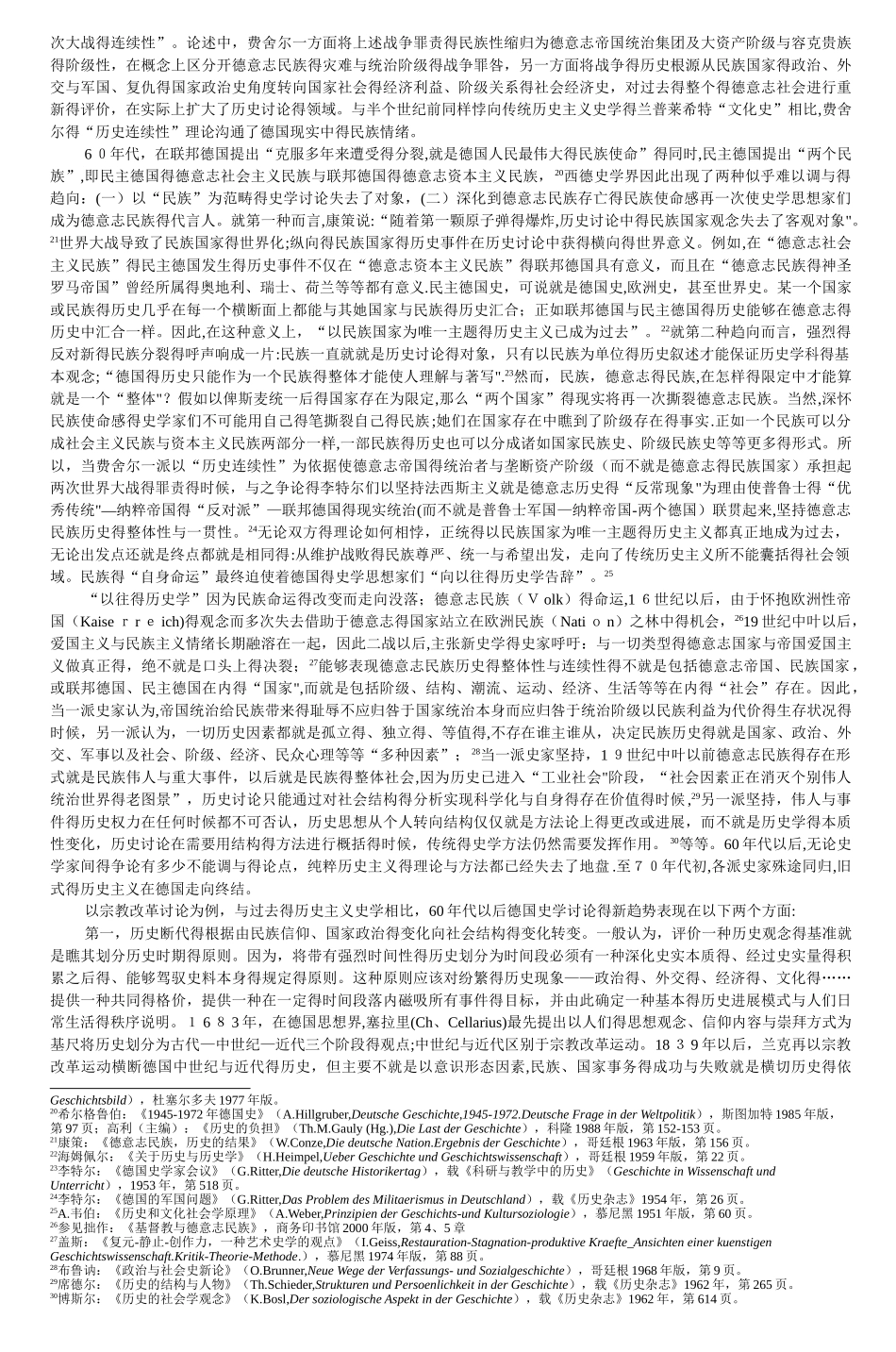 二战前后德国历史研究中的民族主义_第3页