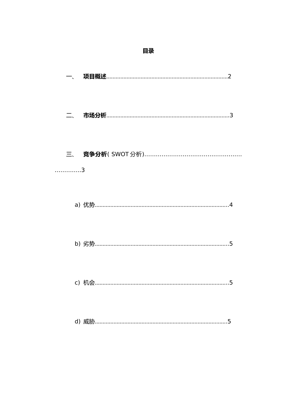 二手书店创业策划书_第2页