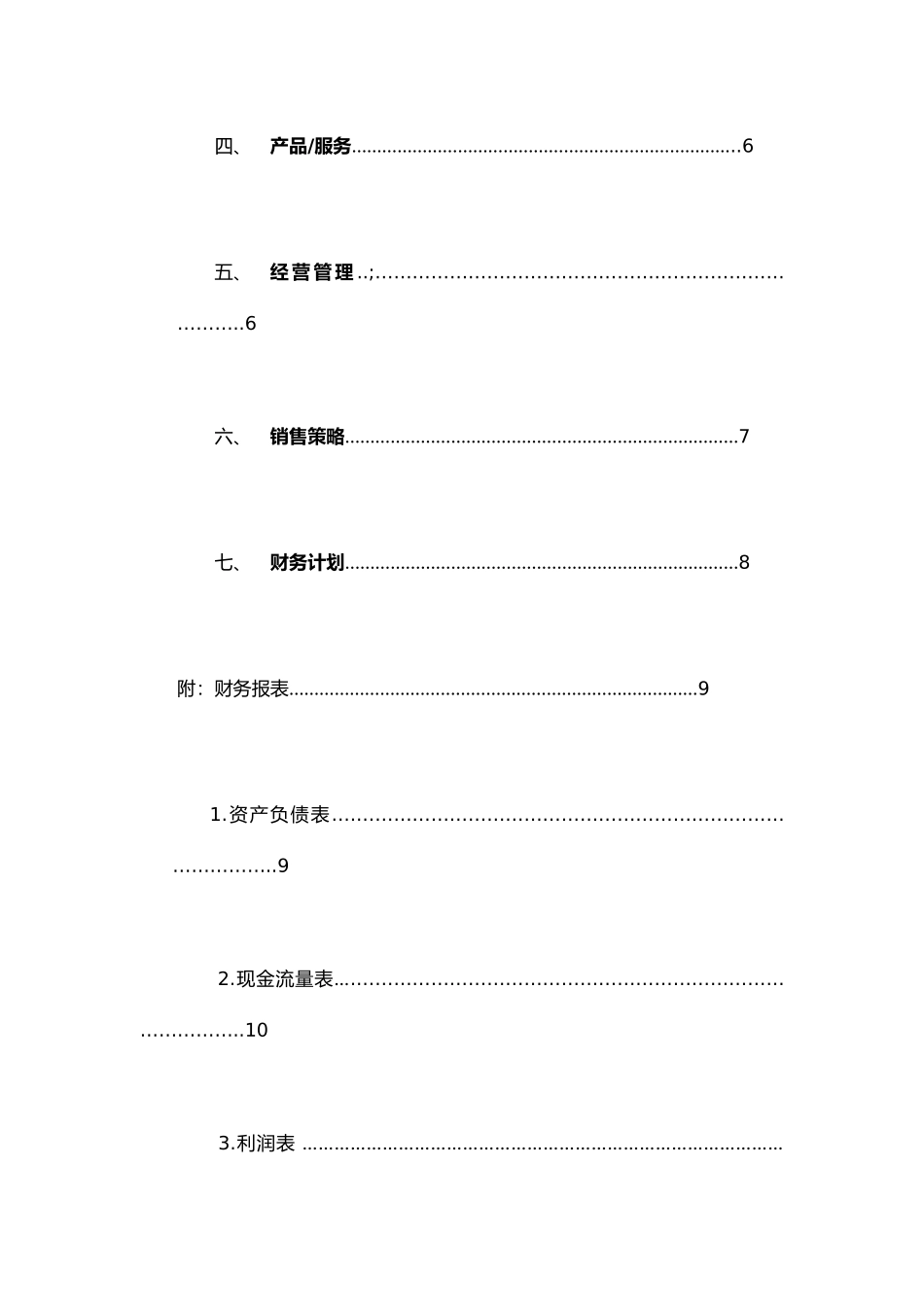二手书店创业策划书_第3页