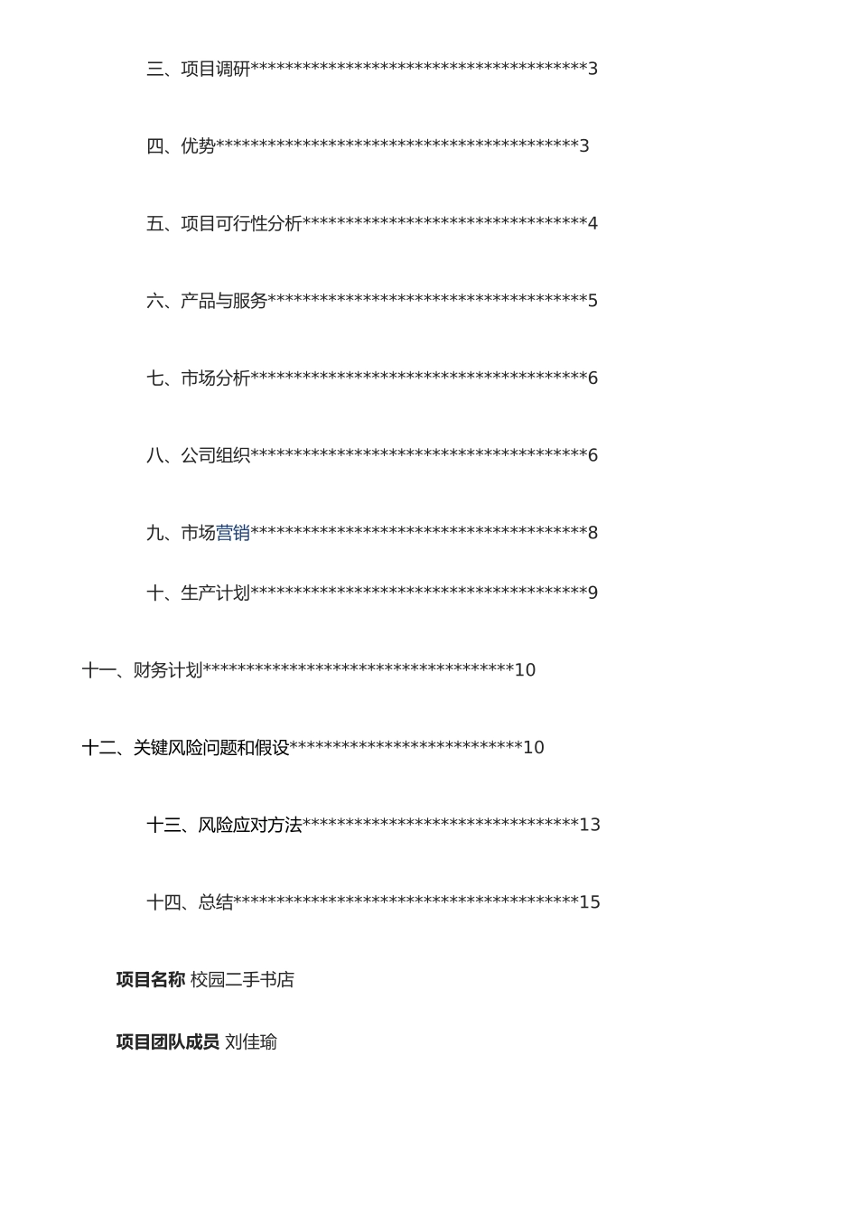 二手书店创业计划书_第2页