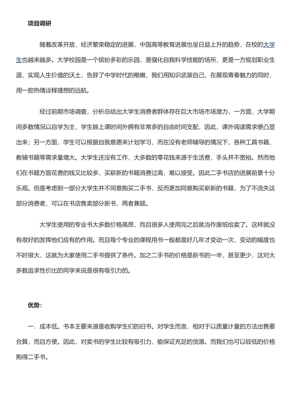 二手书店创业计划书_第3页