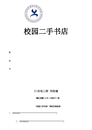 二手书店创业计划书