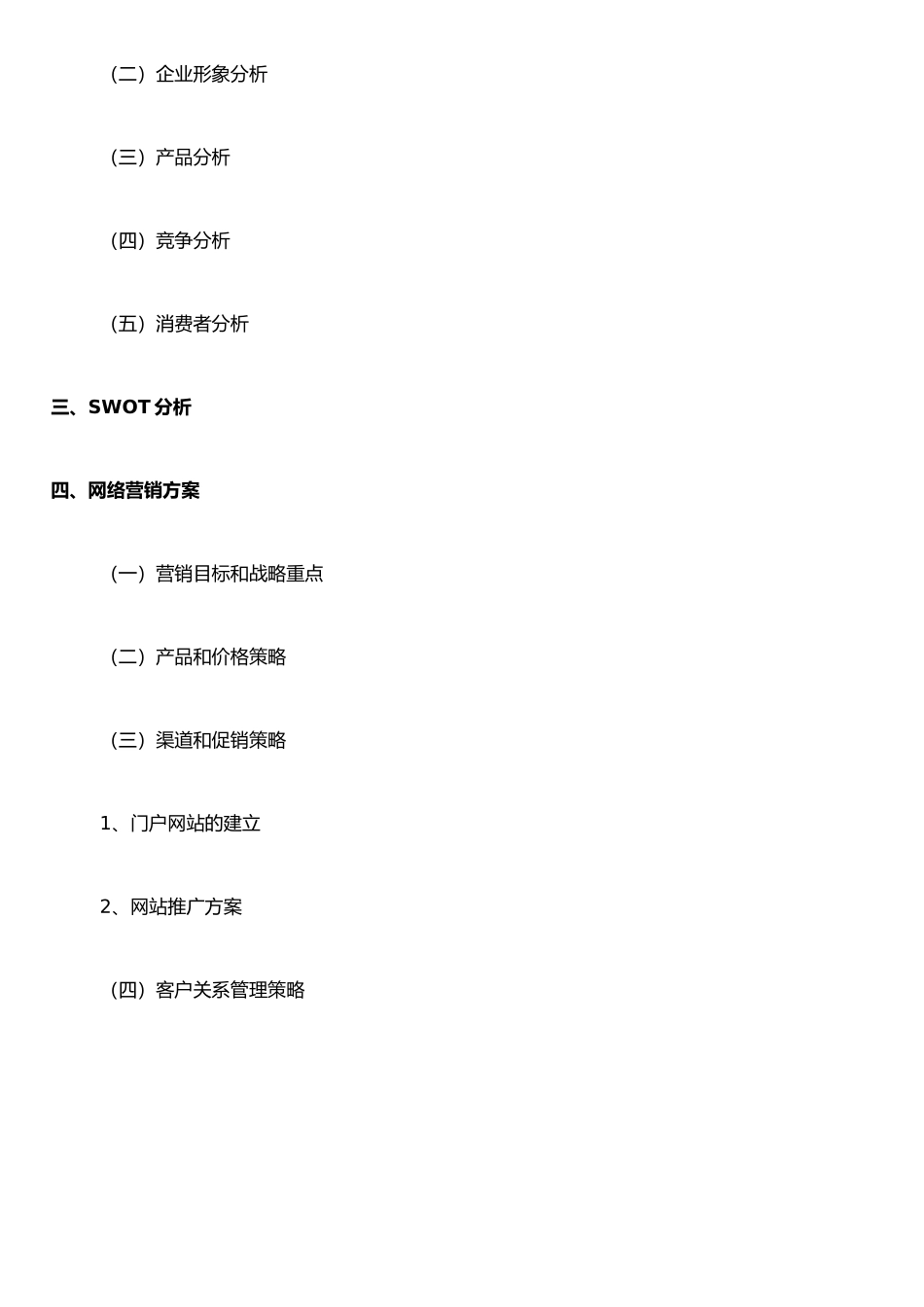 二手书店网络营销策划书_第2页
