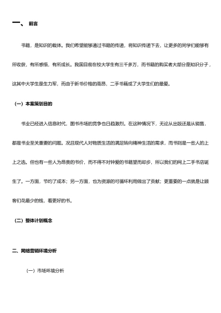 二手书店网络营销策划书