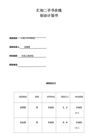 二手书网络策划书