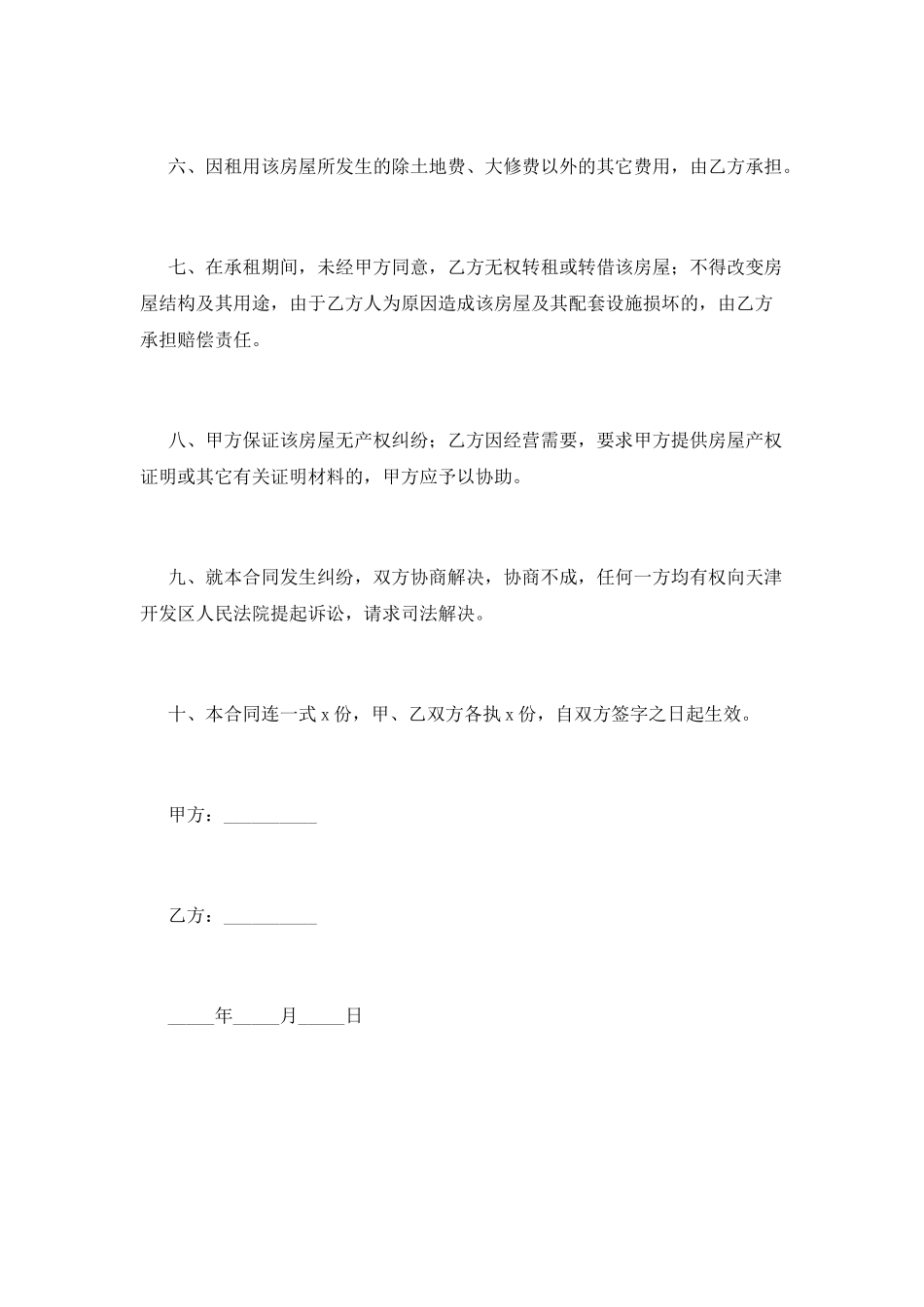 二房东转租合同范本(三)_第2页