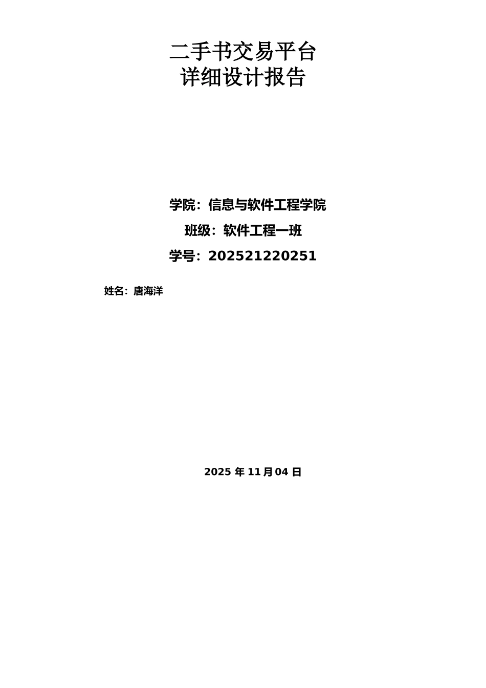 二手书交易系统详细设计_第1页