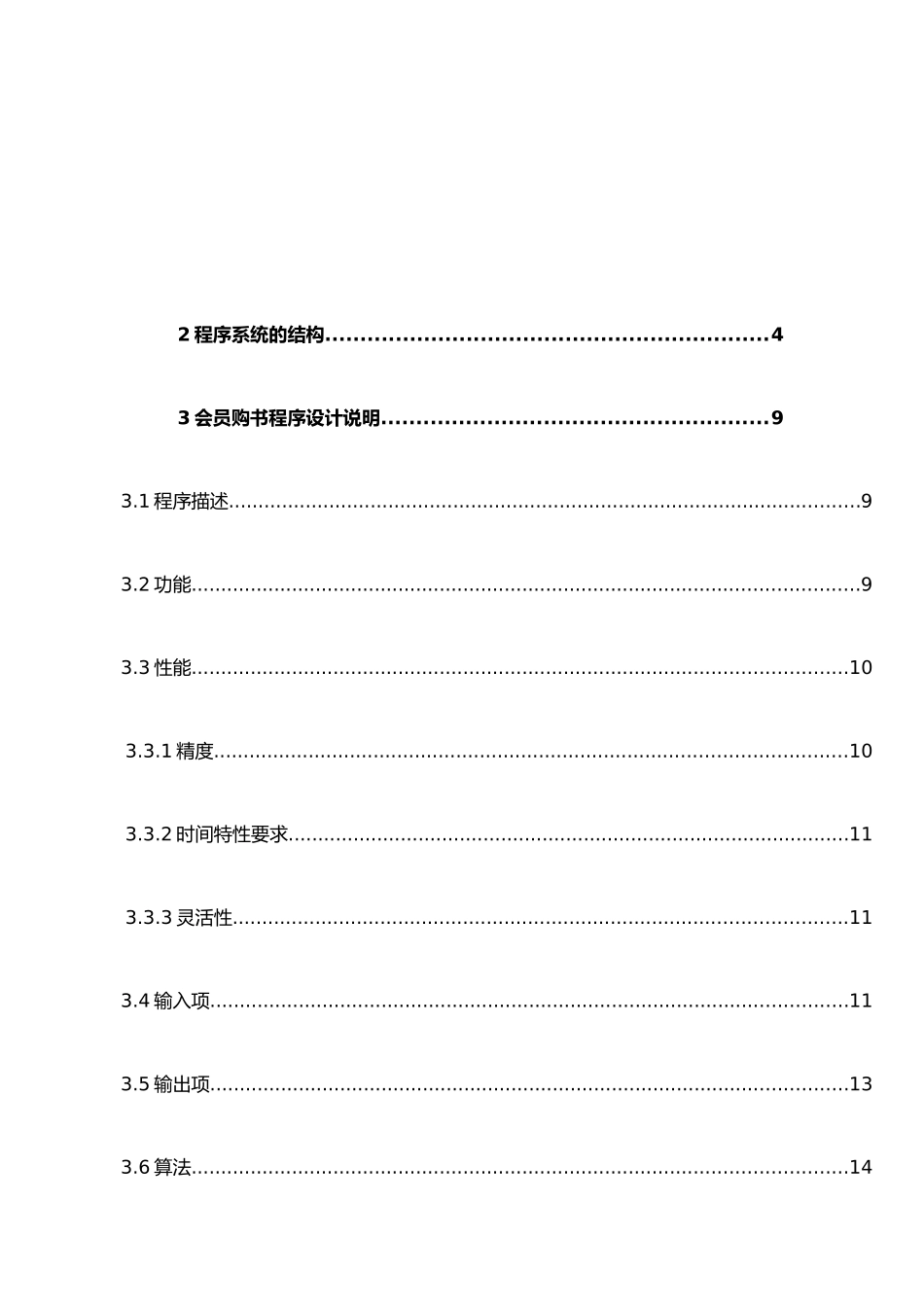 二手书交易系统详细设计_第2页