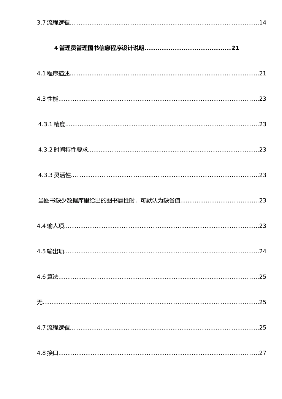 二手书交易系统详细设计_第3页