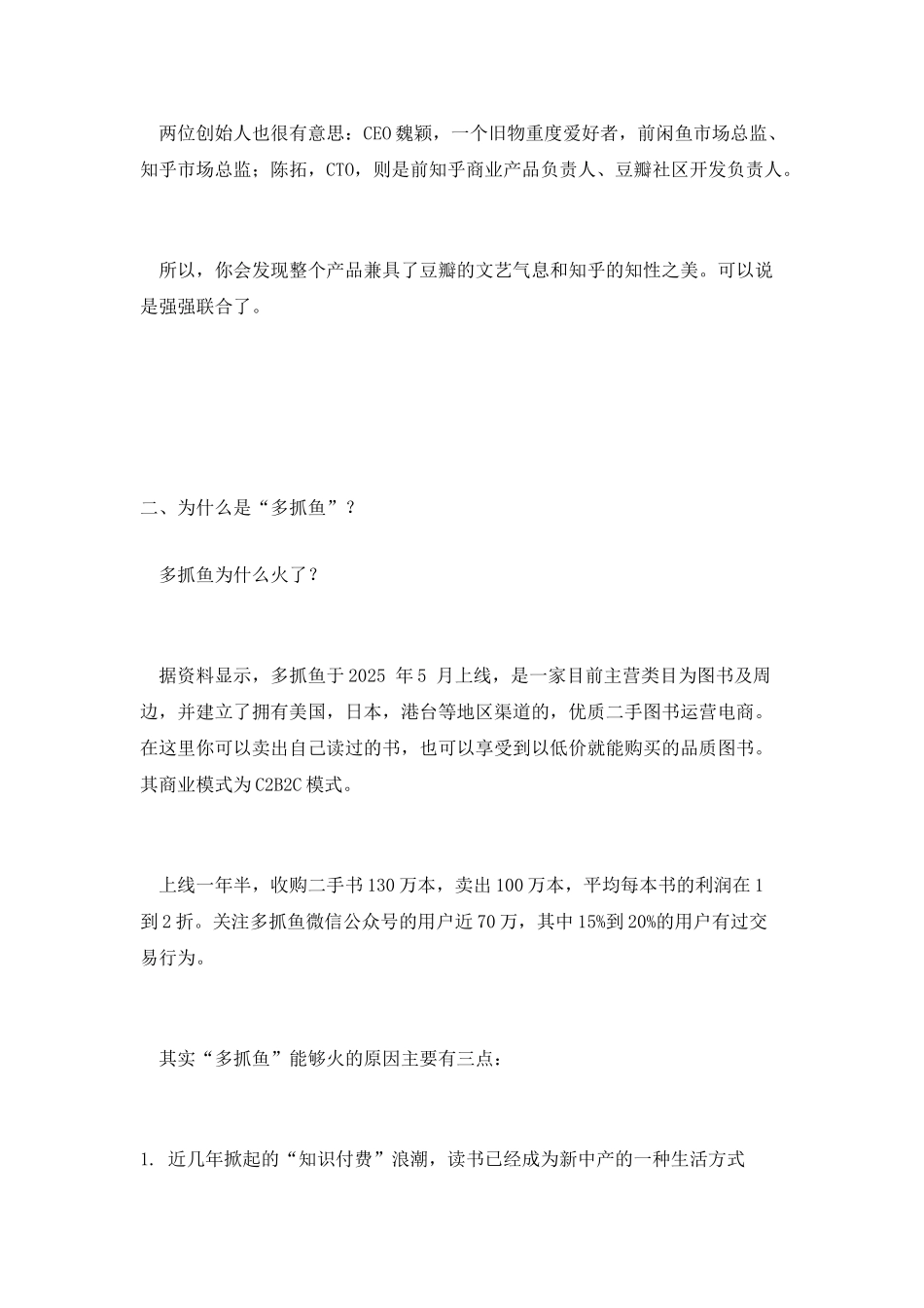 二手书社区产品——多抓鱼体验分析_第2页